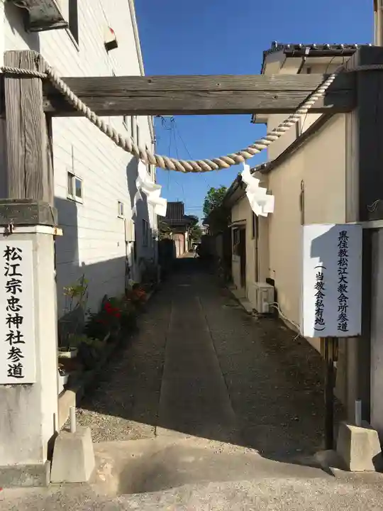 松江宗忠神社のその他建物