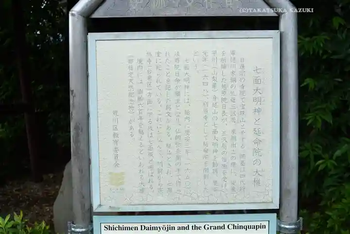 延命院(東京都)