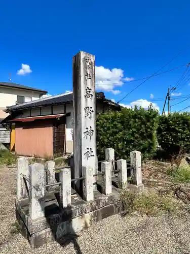 高野神社(岡山県)