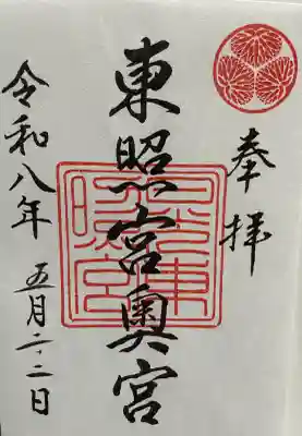 日光東照宮奥宮拝殿の御朱印