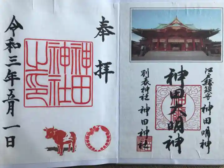 神田神社(神田明神)の御朱印