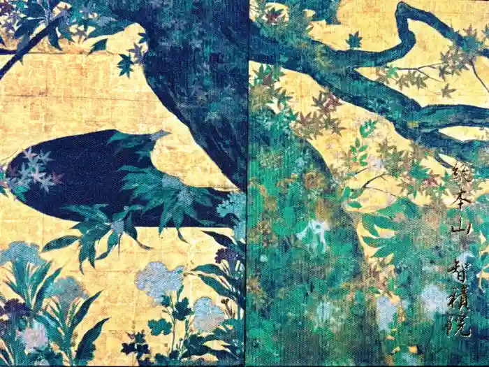  智積院の御朱印帳