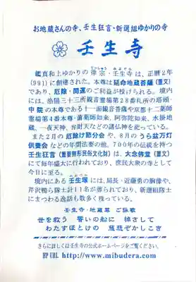 壬生寺の授与品その他