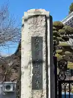 宝福寺(東京都)