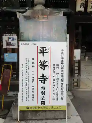 平等寺（因幡堂）のその他建物