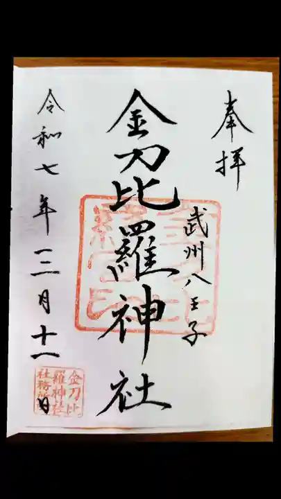 子安神社(東京都)