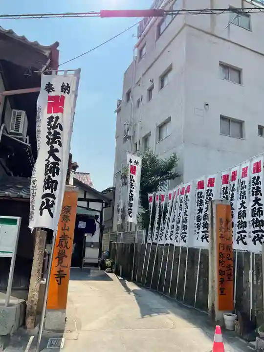 歳覚寺(愛知県)