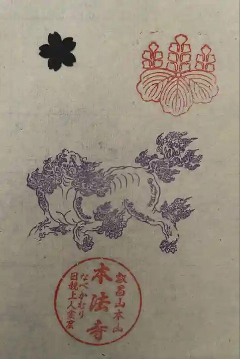 本法寺(京都府)