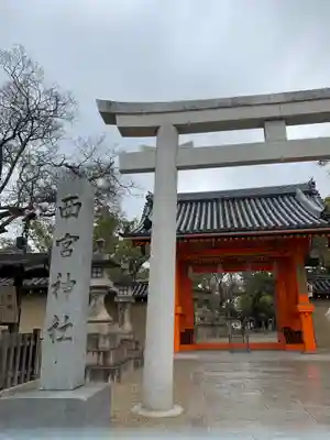 西宮神社のその他建物
