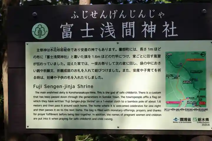 富士浅間神社(栃木県)