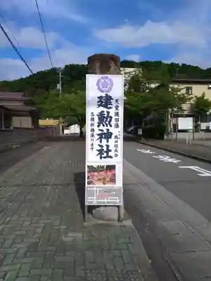建勲神社(山形県)