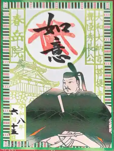 春岳院(奈良県)