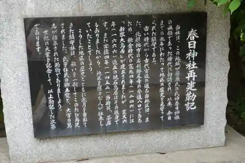 新家春日神社の歴史