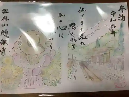 隨願寺(三重県)