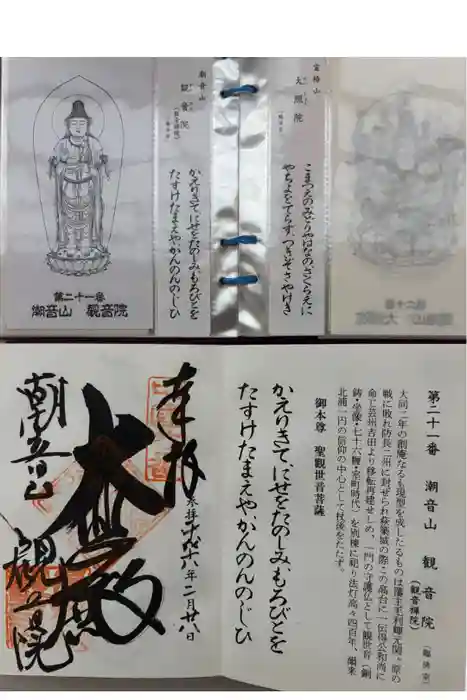 観音院の御朱印