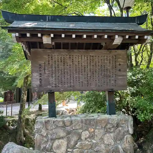 大聖院(広島県)