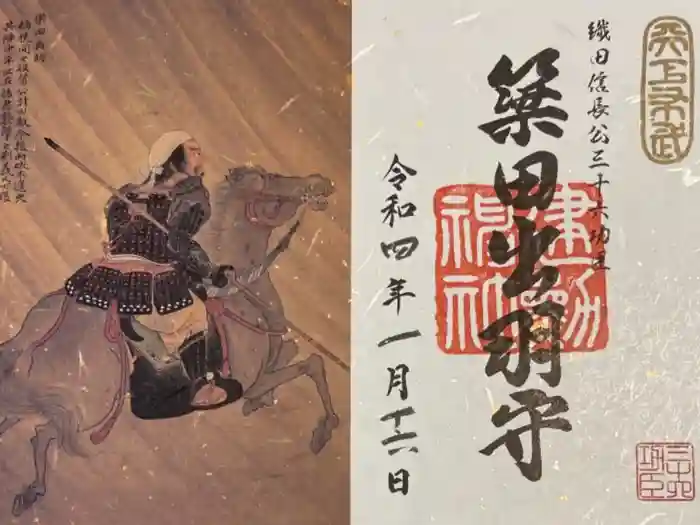 建勲神社の御朱印