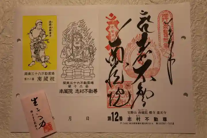 宝勝山 南藏院 蓮光寺の御朱印