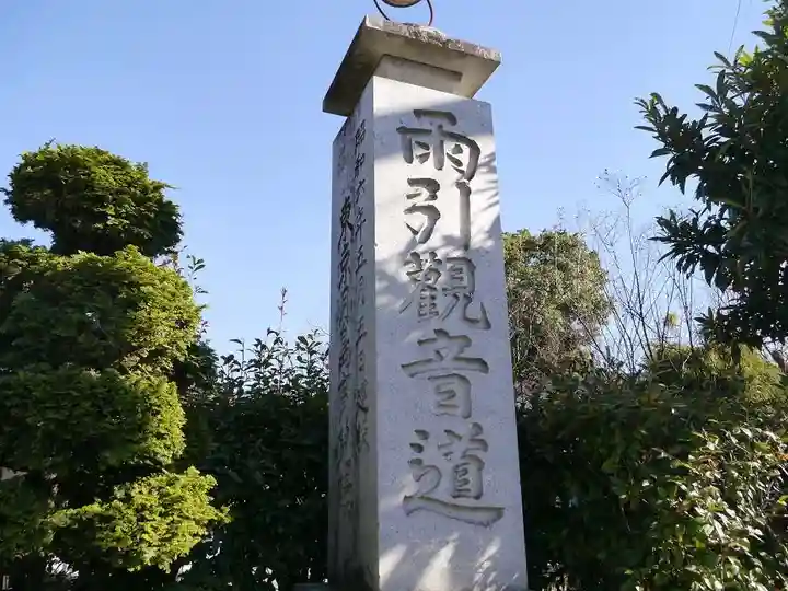 楽法寺(雨引観音)のその他建物