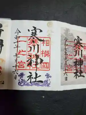 寒川神社(神奈川県)