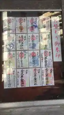 金刀比羅大鷲神社のその他建物