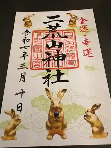 日光二荒山神社(栃木県)