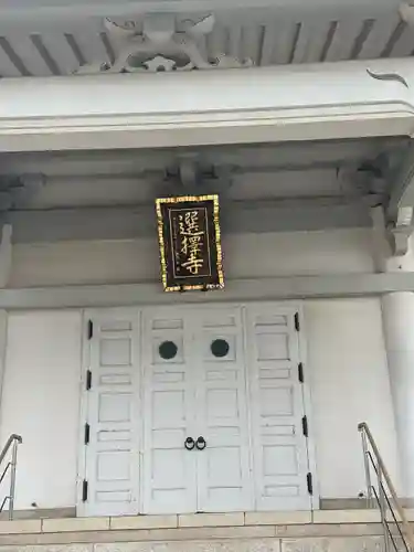 選擇寺(千葉県)