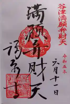 福泉寺(神奈川県)