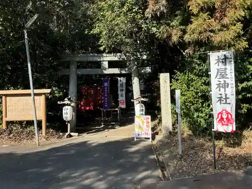 村屋坐弥冨都比売神社の鳥居