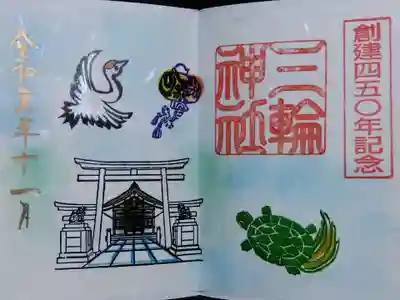 三輪神社(愛知県)