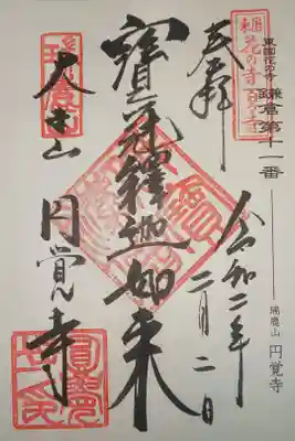 東国花の寺