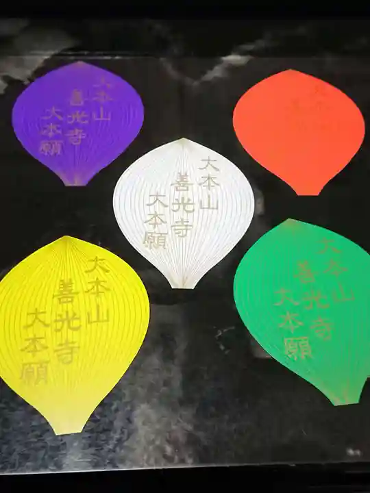 善光寺の授与品その他