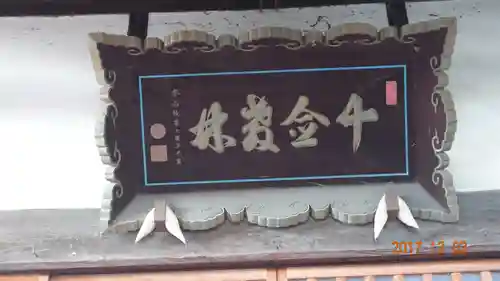 十念寺のその他建物