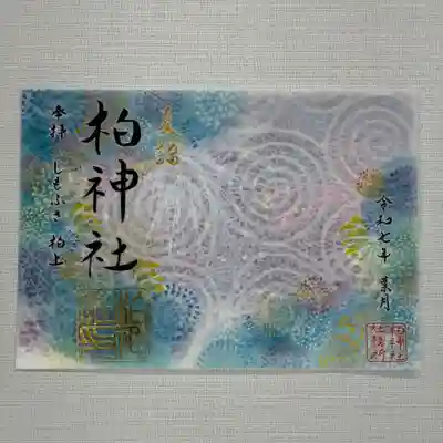 柏神社(千葉県)