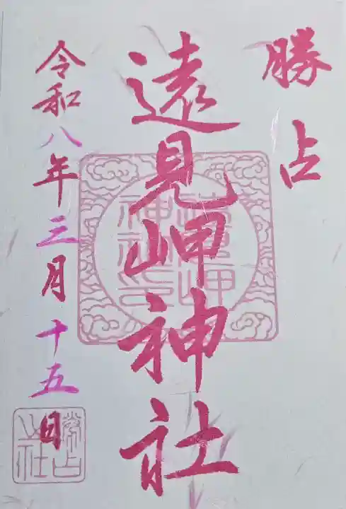 遠見岬神社の{uncategorized: "未分類", other: "その他", undefined: "問題あり", building: "その他建物", grave: "お墓", sacred_gate: "鳥居", guardian: "狛犬", statue: "像", buddha: "仏像", history: "歴史", nature: "自然", garden: "庭園", animal: "動物", pagoda: "塔", temizu: "手水舎", mountain_gate: "山門・神門", sanctuary: "本殿・本堂", subordinate: "末社・摂社", art: "芸術", scenery: "景色", jizo: "地蔵", ema: "絵馬", goshuin: "御朱印", omikuji: "おみくじ", items: "授与品その他", amulet: "お守り", goshuincho: "御朱印帳", eats: "食事", festival: "お祭り", votive_dance: "神楽", shichigosan: "七五三参", wedding: "結婚式", experience: "体験その他", initially: "初詣", around: "周辺", anti_infection: "感染症対策"}