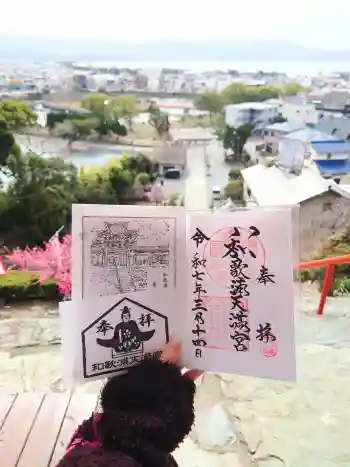 和歌浦天満宮の御朱印 2025年03月