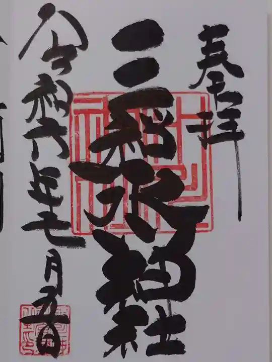 九重神社(埼玉県)