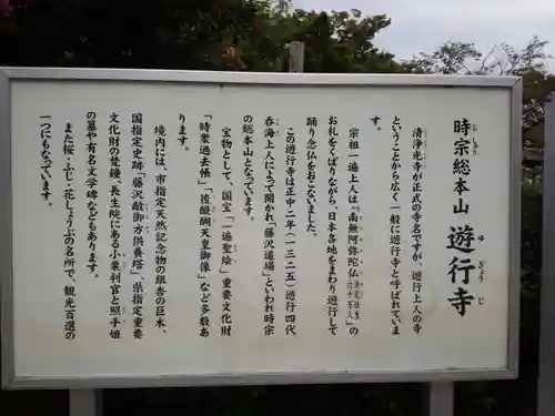 時宗総本山 遊行寺（正式：清浄光寺）の歴史