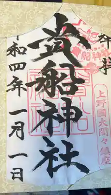 貴船神社(群馬県)