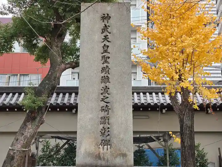 大阪天満宮(大阪府)