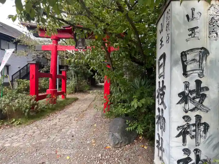 日枝神社(埼玉県)