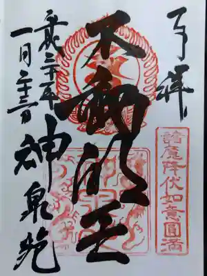 神泉苑(京都府)