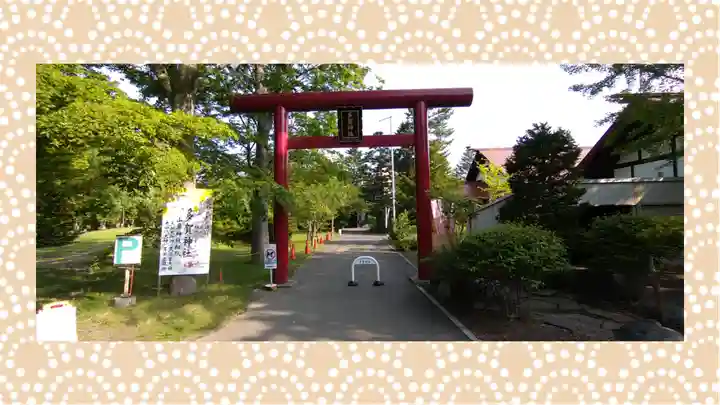 多賀神社(北海道)
