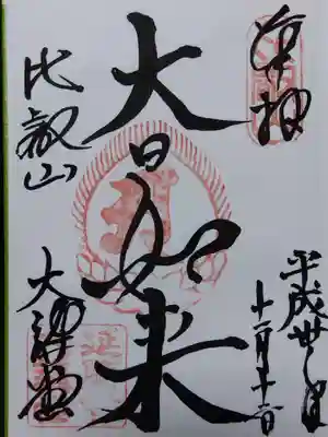 比叡山延暦寺(滋賀県)