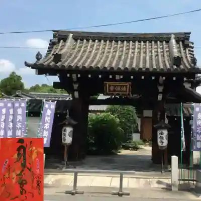 後白河院御聖蹟　法住寺の山門・神門