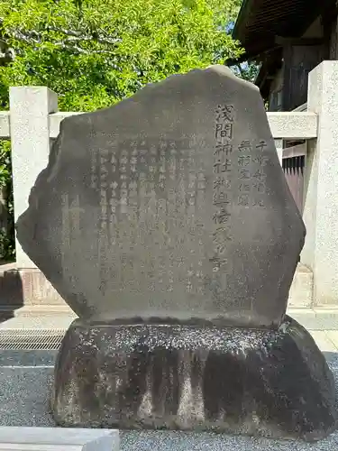 稲毛浅間神社(千葉県)