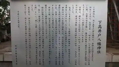 下高井戸八幡神社の歴史