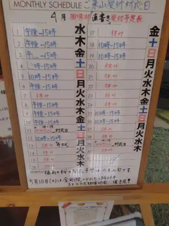 陽林寺(福島県)