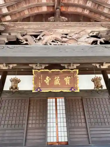 宝蔵寺(茨城県)
