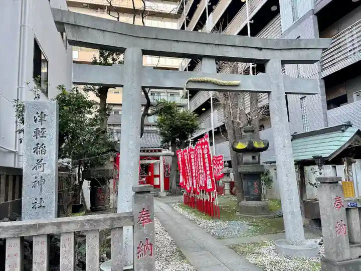 津軽稲荷神社(東京都)